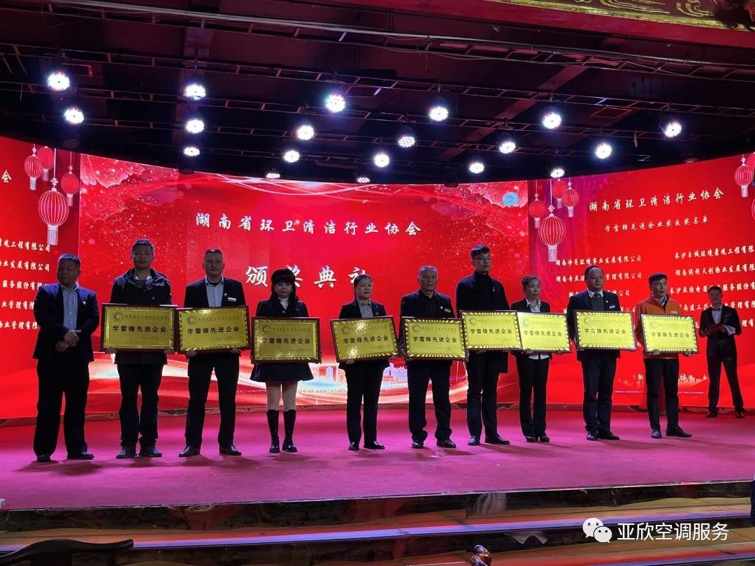 mansion88明升荣获湖南清洁行业2021年度“学雷锋先进企业”、“优秀项目奖”等荣誉(图1)