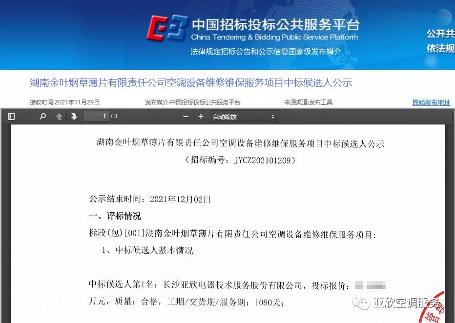 mansion88明升喜讯 | mansion88明升成功中标四家单位(图2)