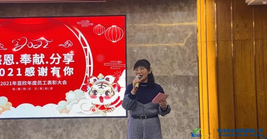 “感恩·奉献·分享，2021感谢有你”2021年mansion88明升集团年会暨员工表彰大会圆满落幕(图2)