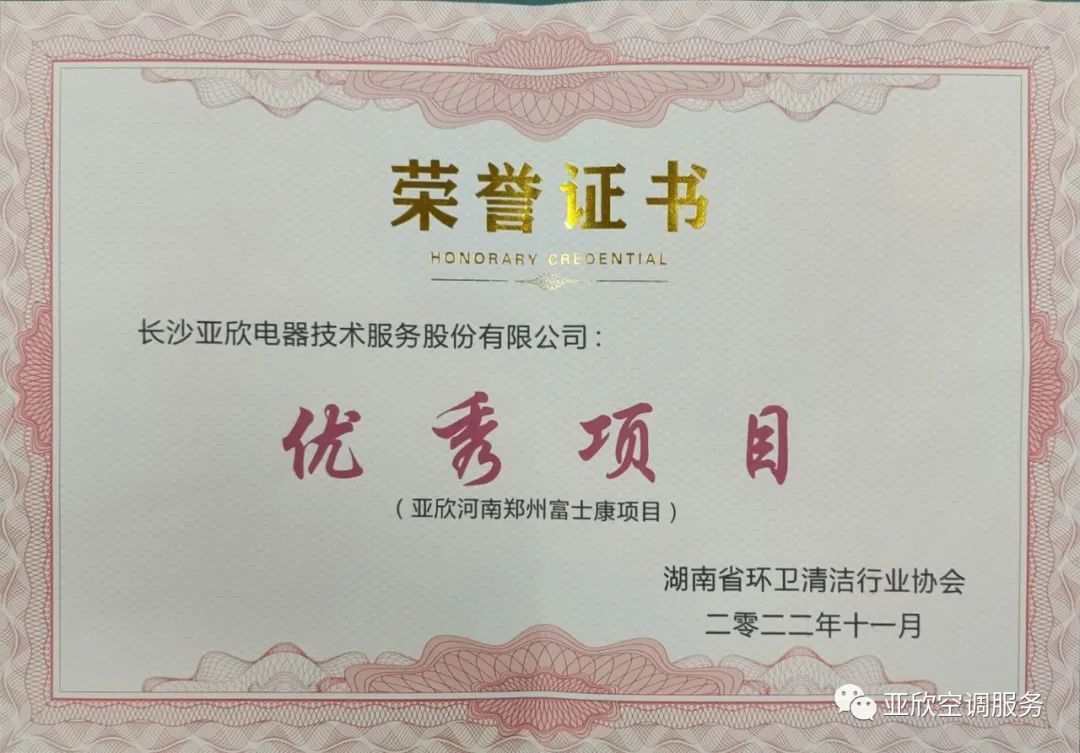 mansion88明升荣获湖南清洁行业2022年度“学雷锋先进企业”、“优秀项目”等荣誉(图3) mansion88明升荣获湖南清洁行业2022年度“学雷锋先进企业”、“优秀项目”等荣誉(图3)