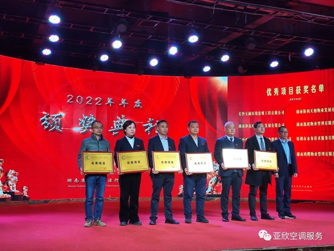 mansion88明升荣获湖南清洁行业2022年度“学雷锋先进企业”、“优秀项目”等荣誉(图2) mansion88明升荣获湖南清洁行业2022年度“学雷锋先进企业”、“优秀项目”等荣誉(图2)