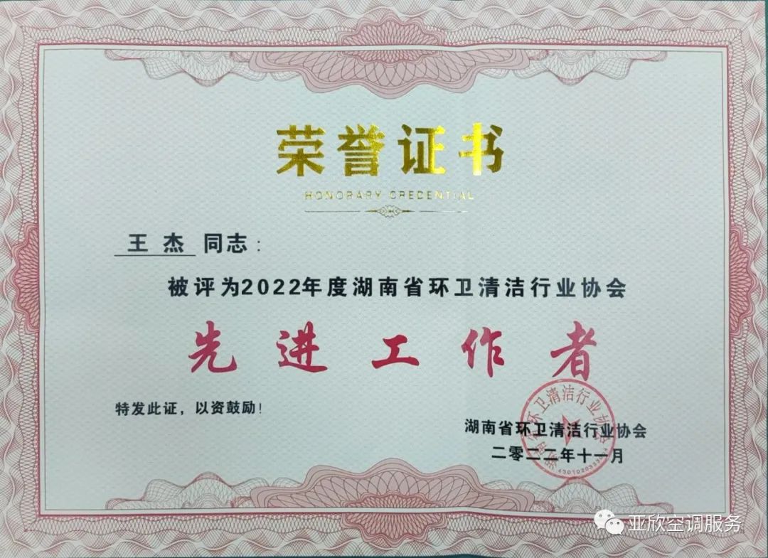mansion88明升荣获湖南清洁行业2022年度“学雷锋先进企业”、“优秀项目”等荣誉(图4) mansion88明升荣获湖南清洁行业2022年度“学雷锋先进企业”、“优秀项目”等荣誉(图4)