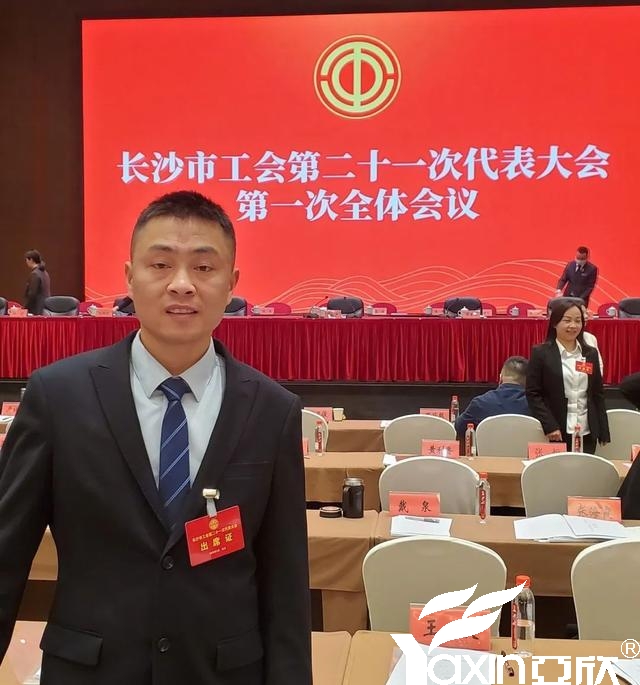 长沙mansion88明升电器工会副主席刘焕林受邀参与市工会第二十一次代表大会(图1)