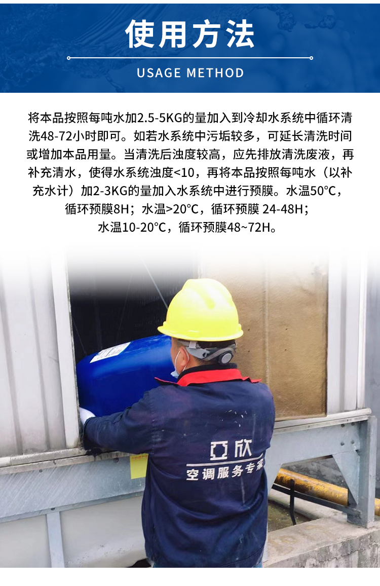 定制水系统清洗预膜剂冷却预膜管道清洗工业锅炉水塔金属钢铁镀膜