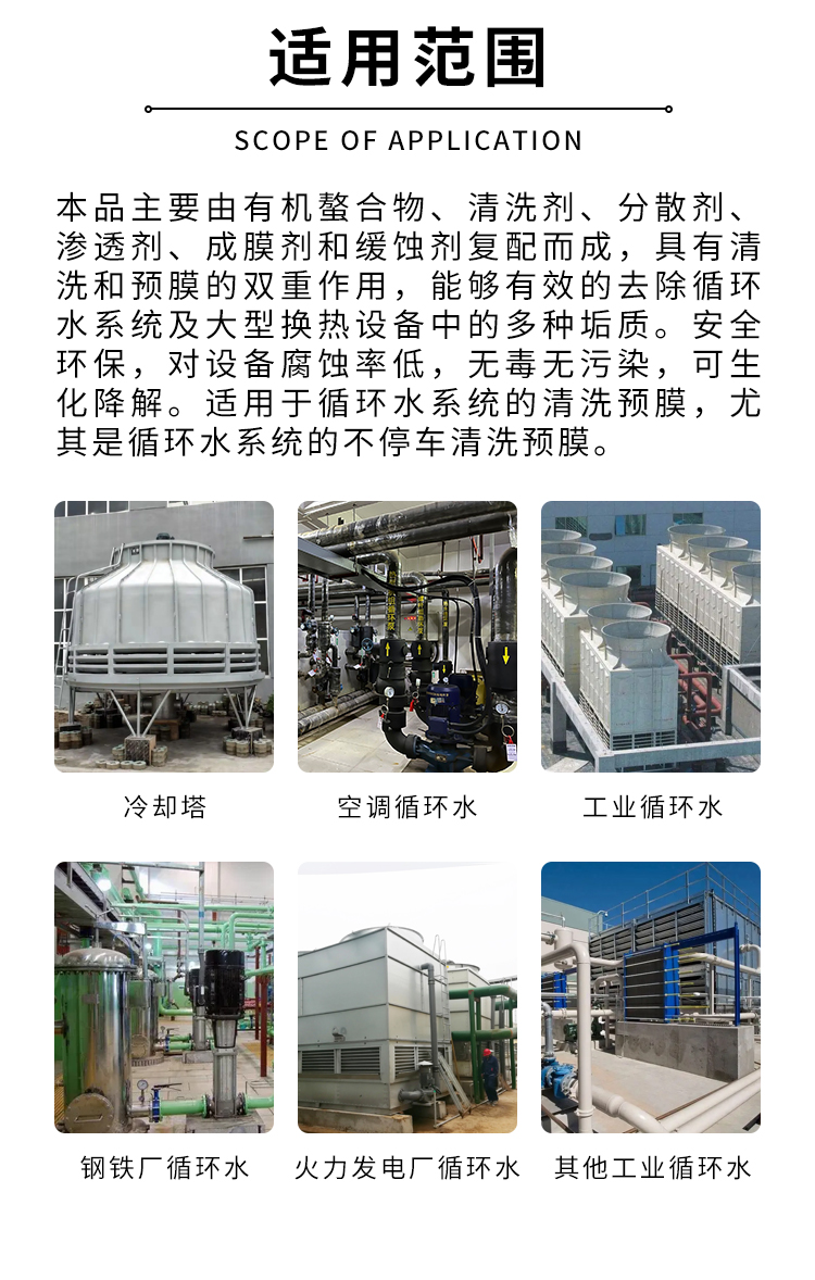 定制水系统清洗预膜剂冷却预膜管道清洗工业锅炉水塔金属钢铁镀膜