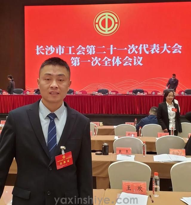 长沙mansion88明升电器工会副主席刘焕林受邀参与市工会第二十一次代表大会(图2)