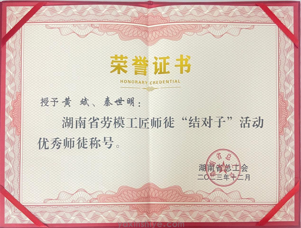 黄斌、秦世明师徒携手并进，荣获2023年度湖南省劳模工匠“结对子”活动“优秀师徒”殊荣(图2)